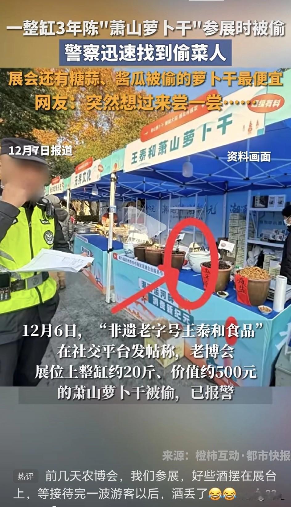 哈哈哈哈！杭州老博会惊现“咸菜大盗”：两阿姨扛走整缸非遗萝卜干，结果……笑不活了