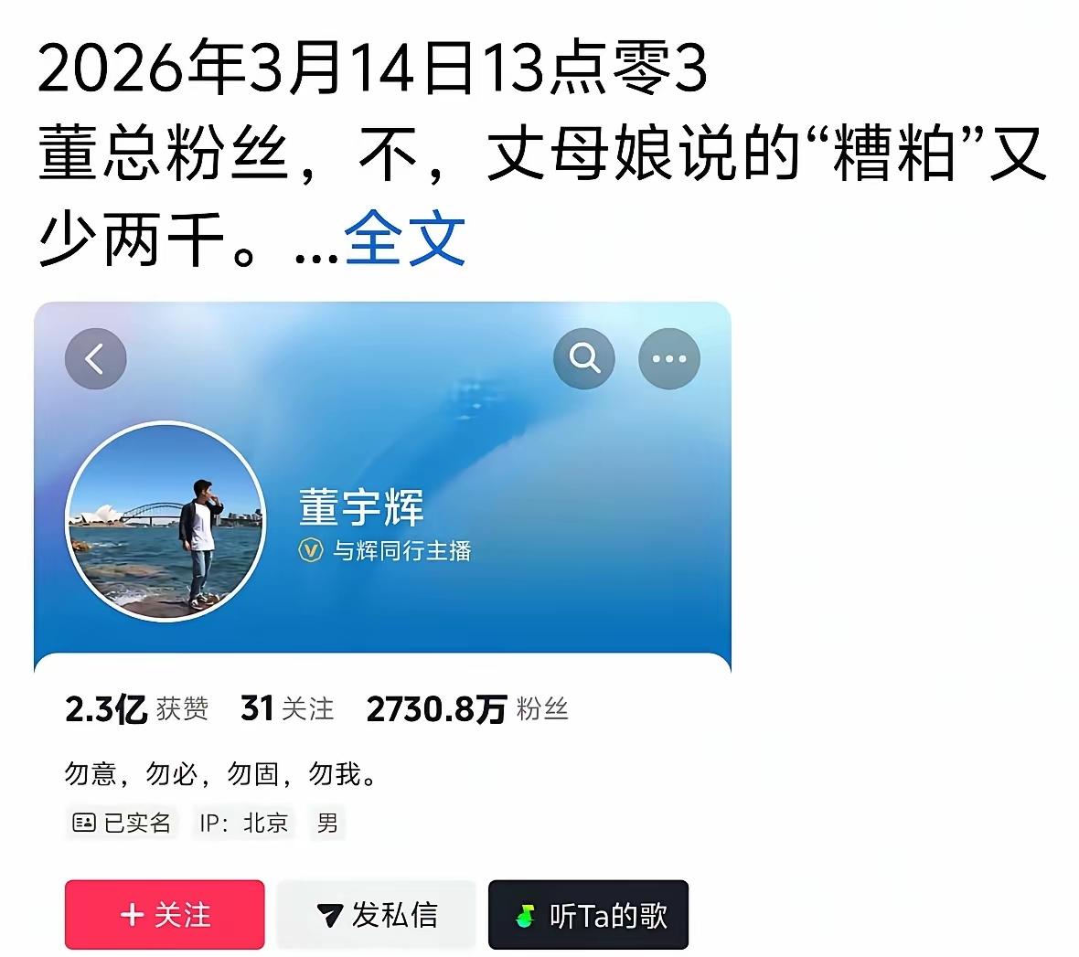 董宇辉粉丝掉了5000，
有些人又开始狂欢了，
其实真的没必要，
这是董宇辉得个