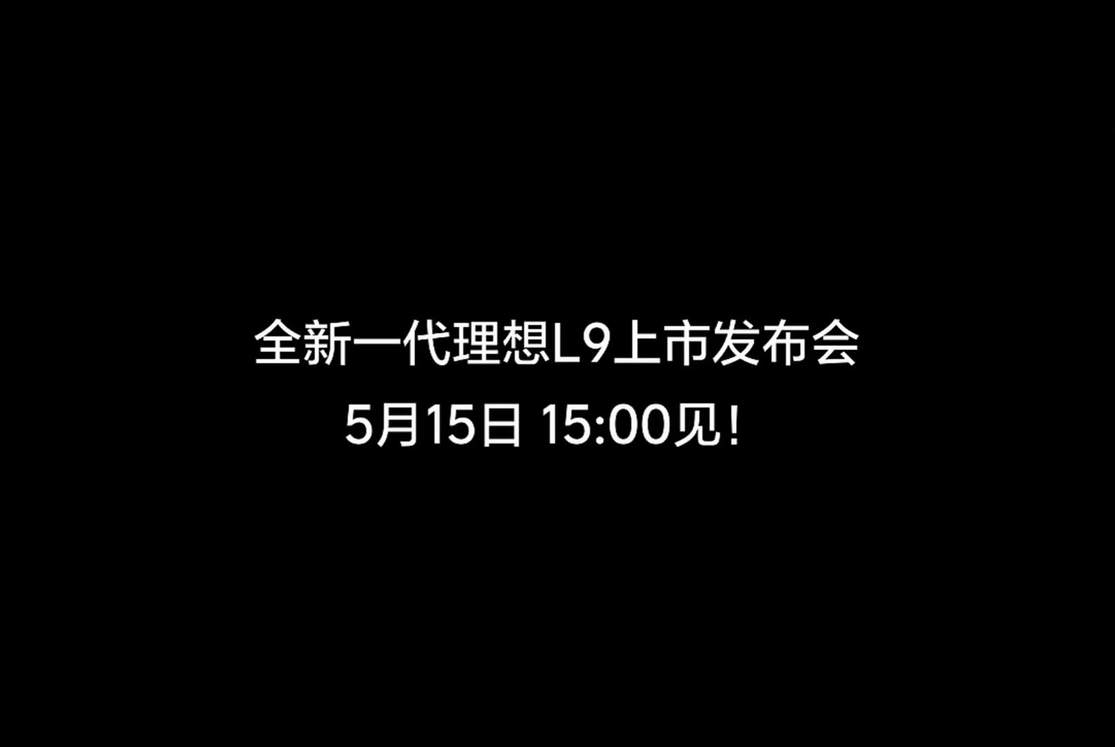 一家车企的所有时间表都是克服了各种因素才最后制定的，关注蔚来ES9的朋友可以5月