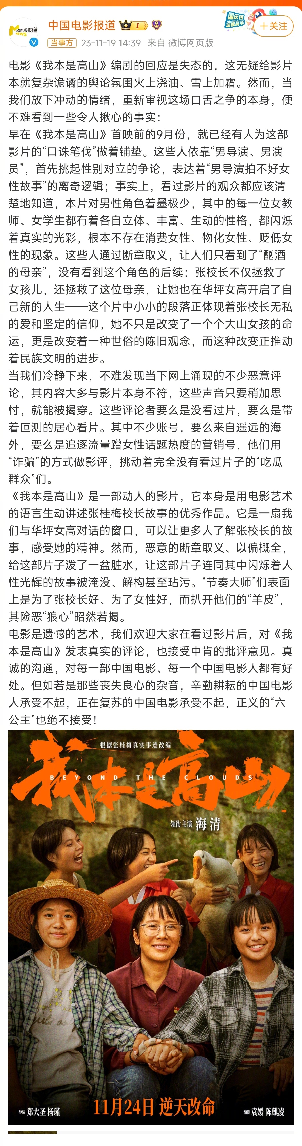 #六公主回应我本是高山争议#为电影《我本是高山》发声: ​​​