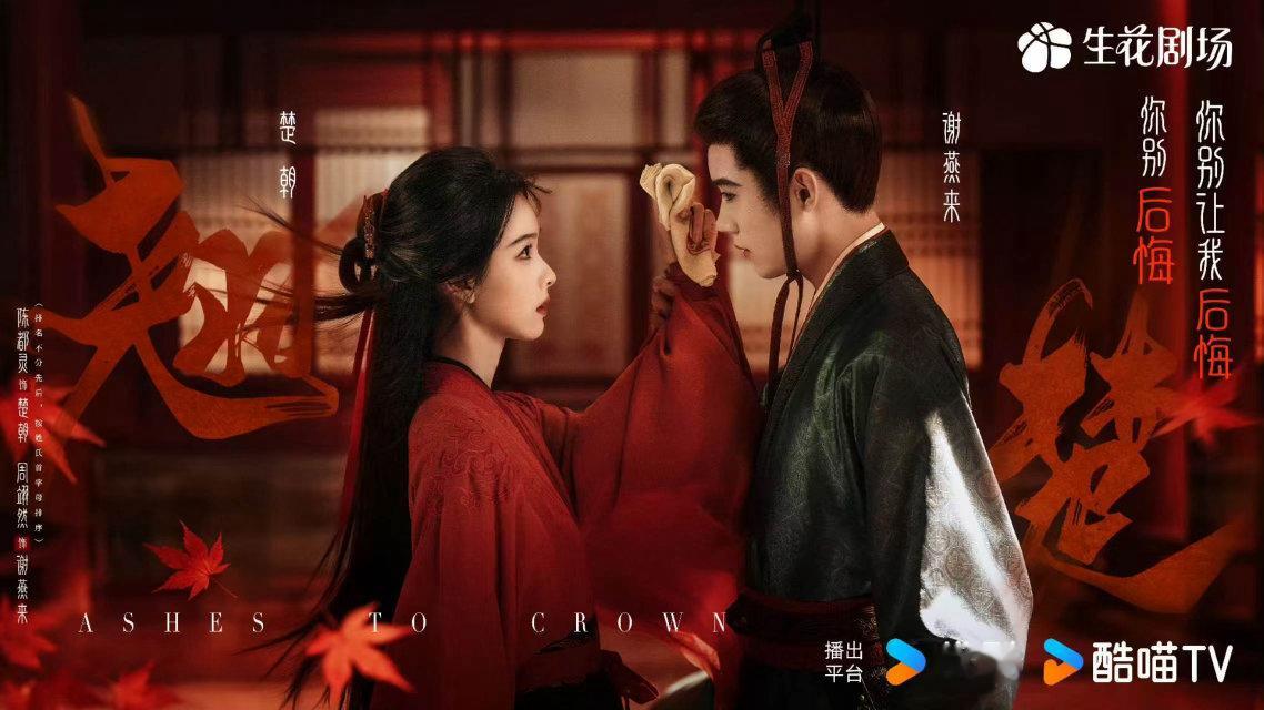 翘楚男一男三同动作对比 谢燕来给的是温暖，萧珣给的是绝望。这红绸和披风的对比真的