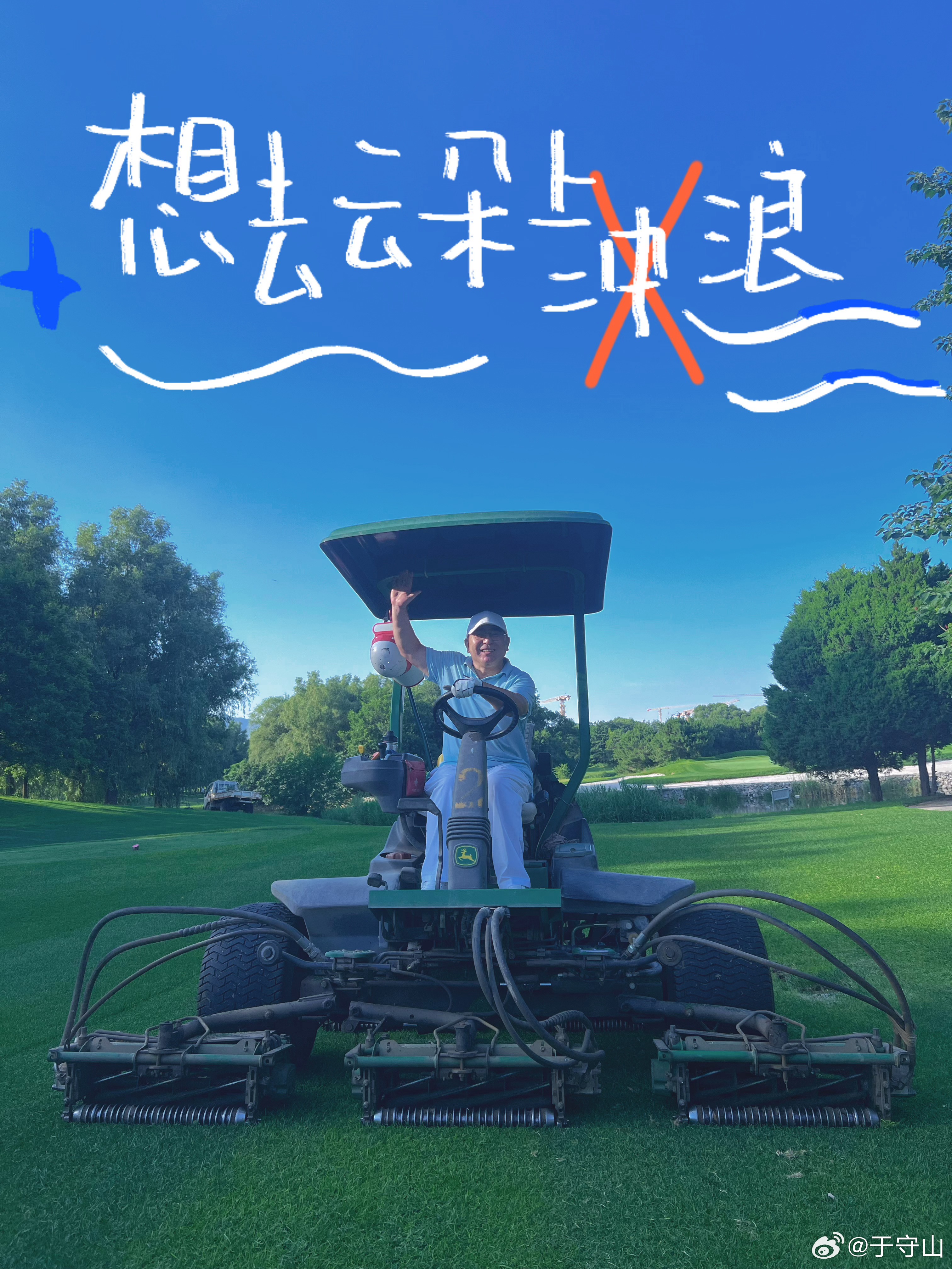 岁月给了我一个夏至我用夏至换来了欢乐 