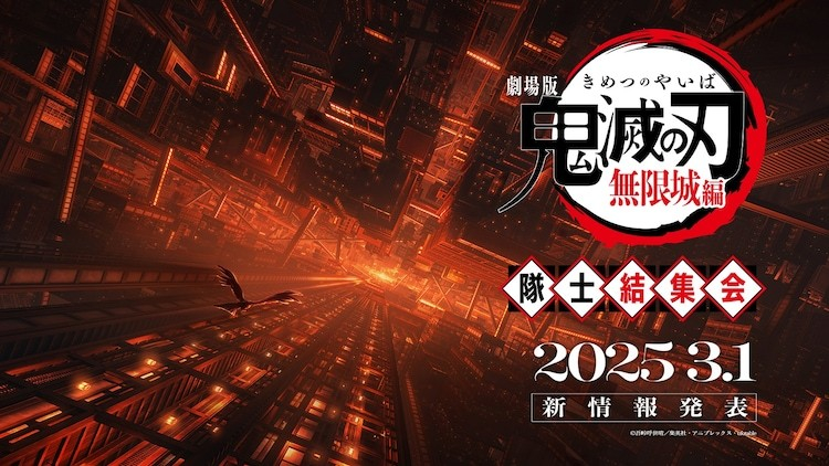 粉丝们翘首以盼的《鬼灭之刃：无限城篇》剧场版，终于有大动作啦！3月1日19点，影