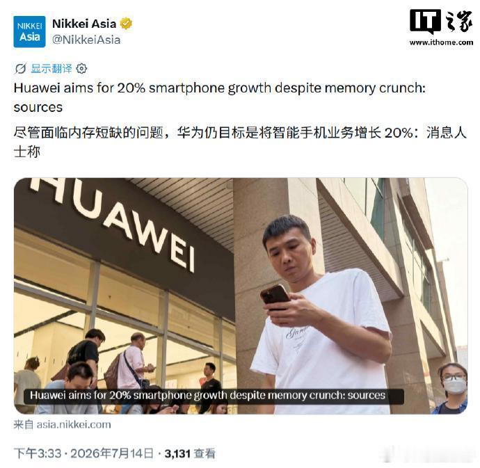有消息称，哪怕面临内存短缺的问题，华为也已通知供应商将手机的出货量目标提升20%