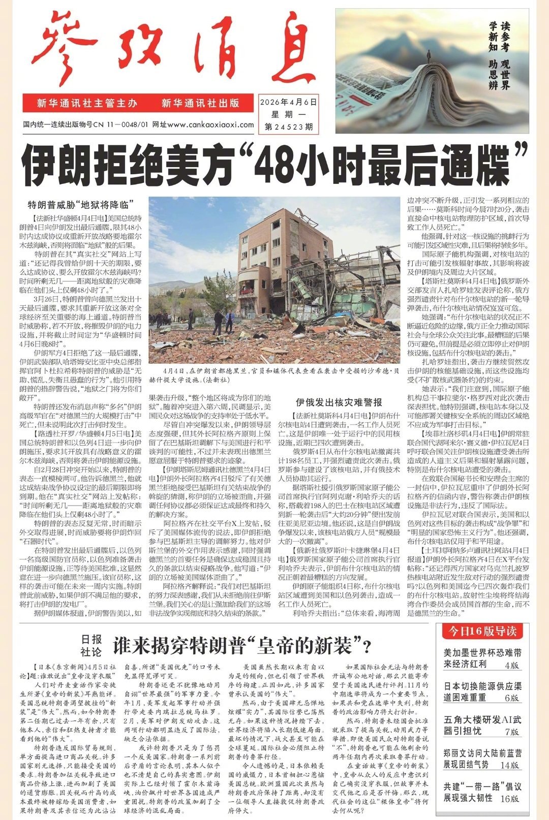 【#早安#】早上好！  今日报纸头版：①伊朗拒绝美方"48小时最后通牒"②日报社