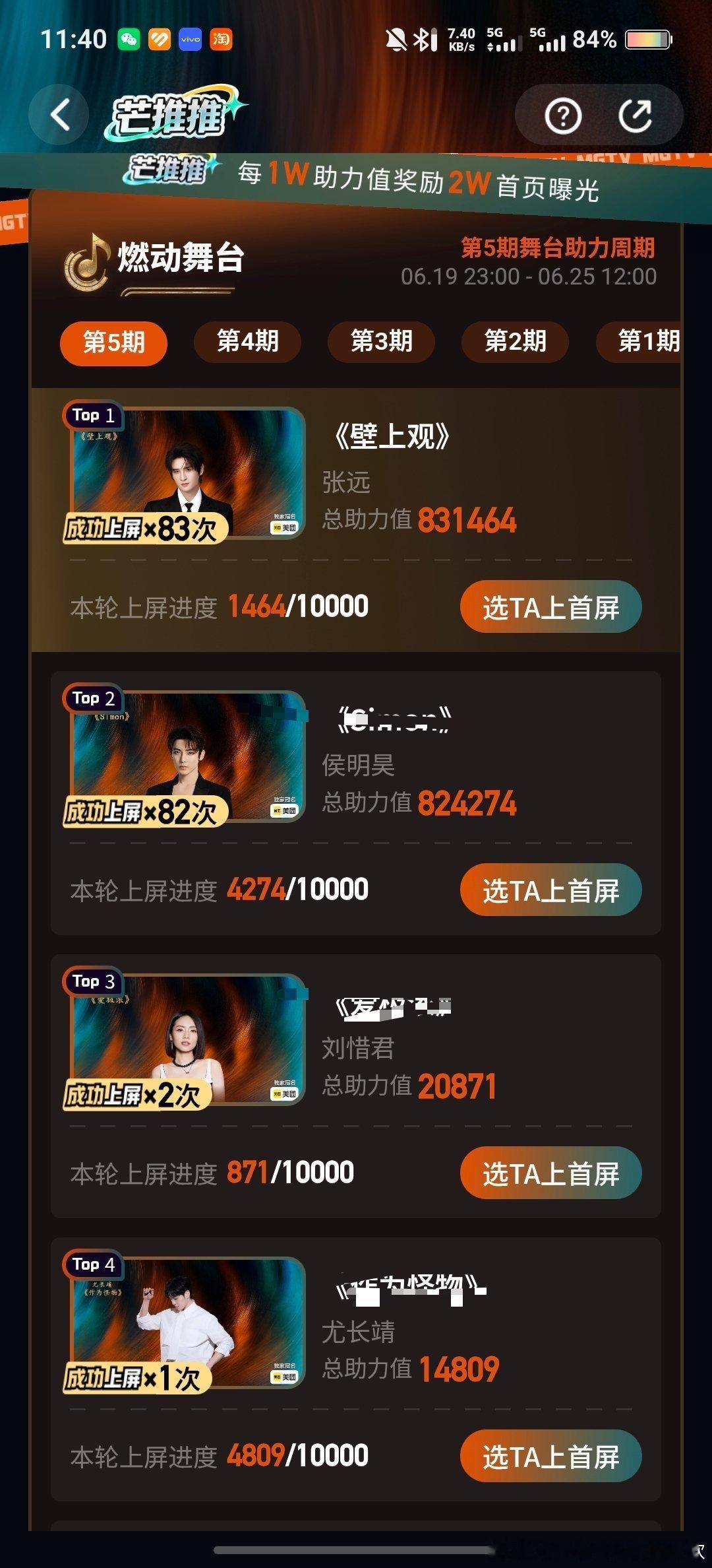 张远张远歌曲壁上观 还有19分钟大家快投呀给我孩子投起来