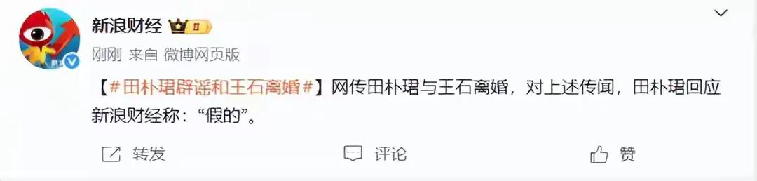 田朴珺回应与王石婚变:假的。隐藏了两个人社交平台的合影，一个人跨年，也不能武断的