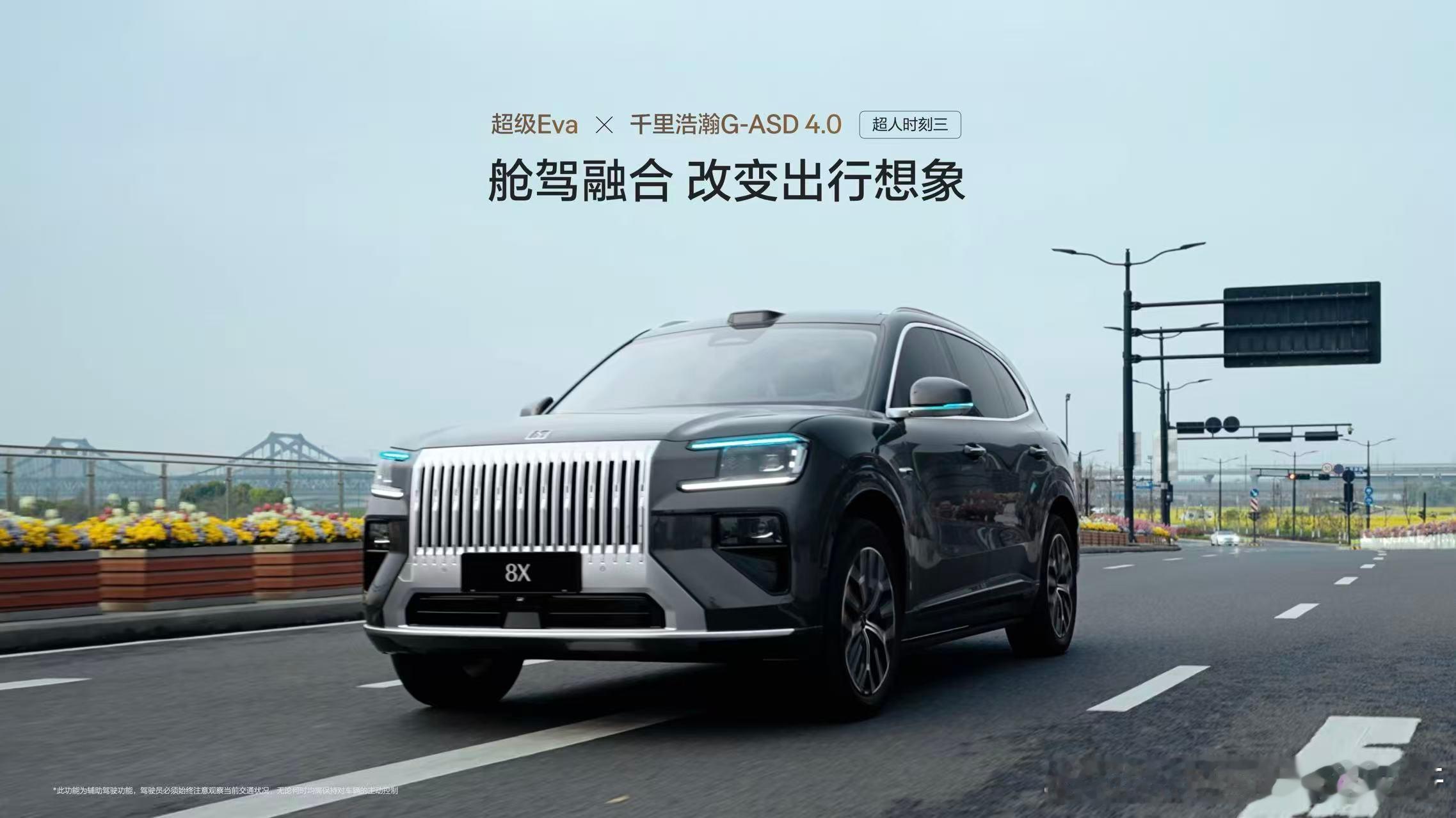 4月17日，极氪8X首发搭载的超级Eva+千里浩瀚G-ASD4.0很有看点。千里