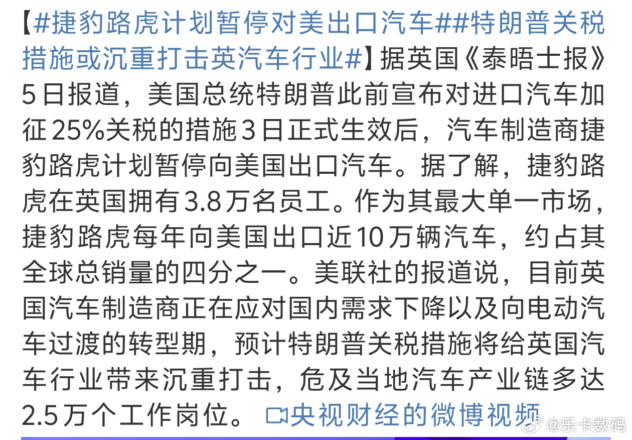 捷豹路虎计划暂停对美出口汽车哪有几个企业能抗住川普这样整活也是无奈之举[允悲] 
