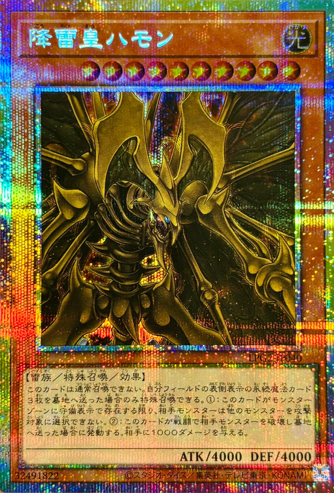 游戏王OCG LPG2 降雷皇 实物－无-编-号－(SER)[-][-][-][