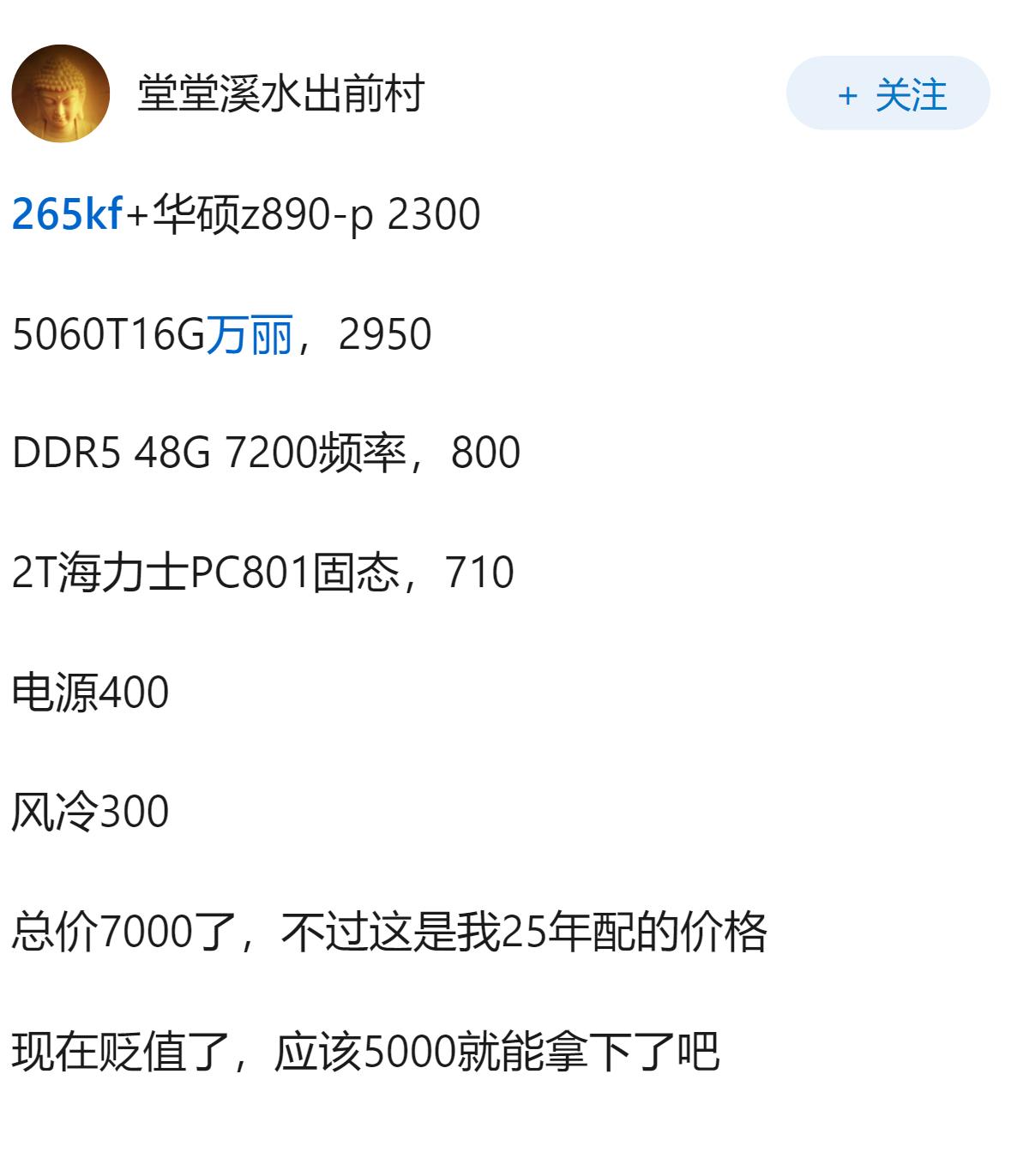 来个哪位大佬，来个5000～6000的配置？超一点也行，游戏为主，最好搭上506