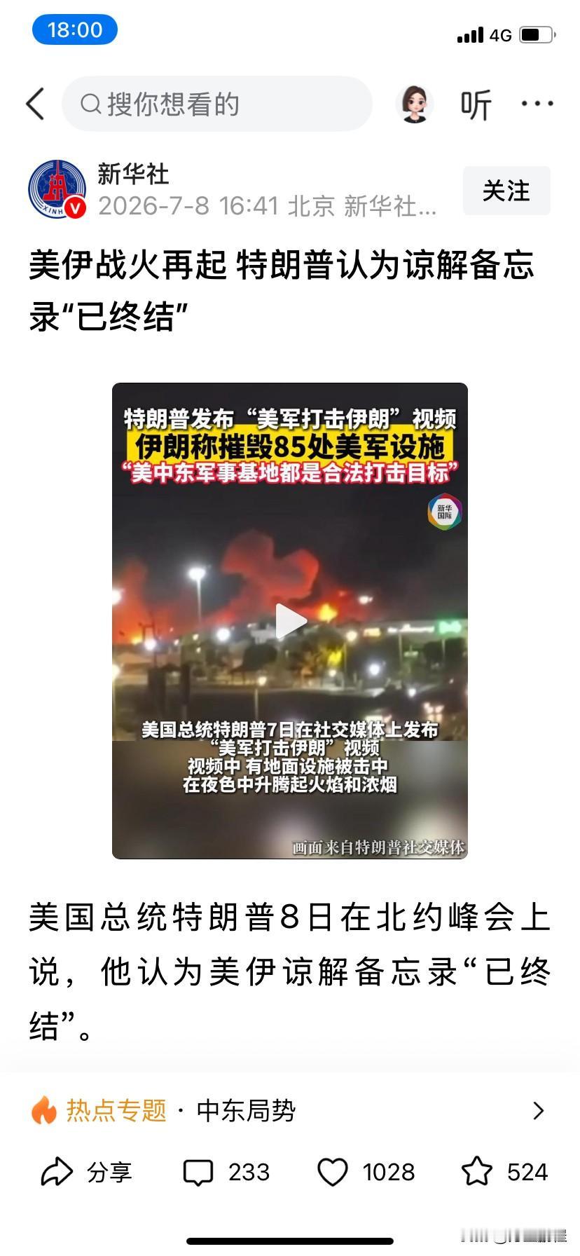 美伊签了停火协议又开打，因为有人不愿意停火，特郎普想停也停不了，因为不想停火的抓