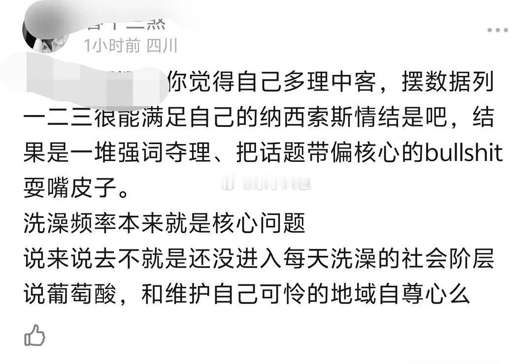 天天能洗澡是阶级问题？ 