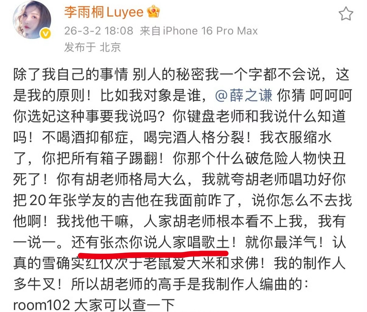 OMG，薛之谦这次还能继续装死么谢娜公开喊话薛之谦，要求他给张杰道歉，昨天李雨桐