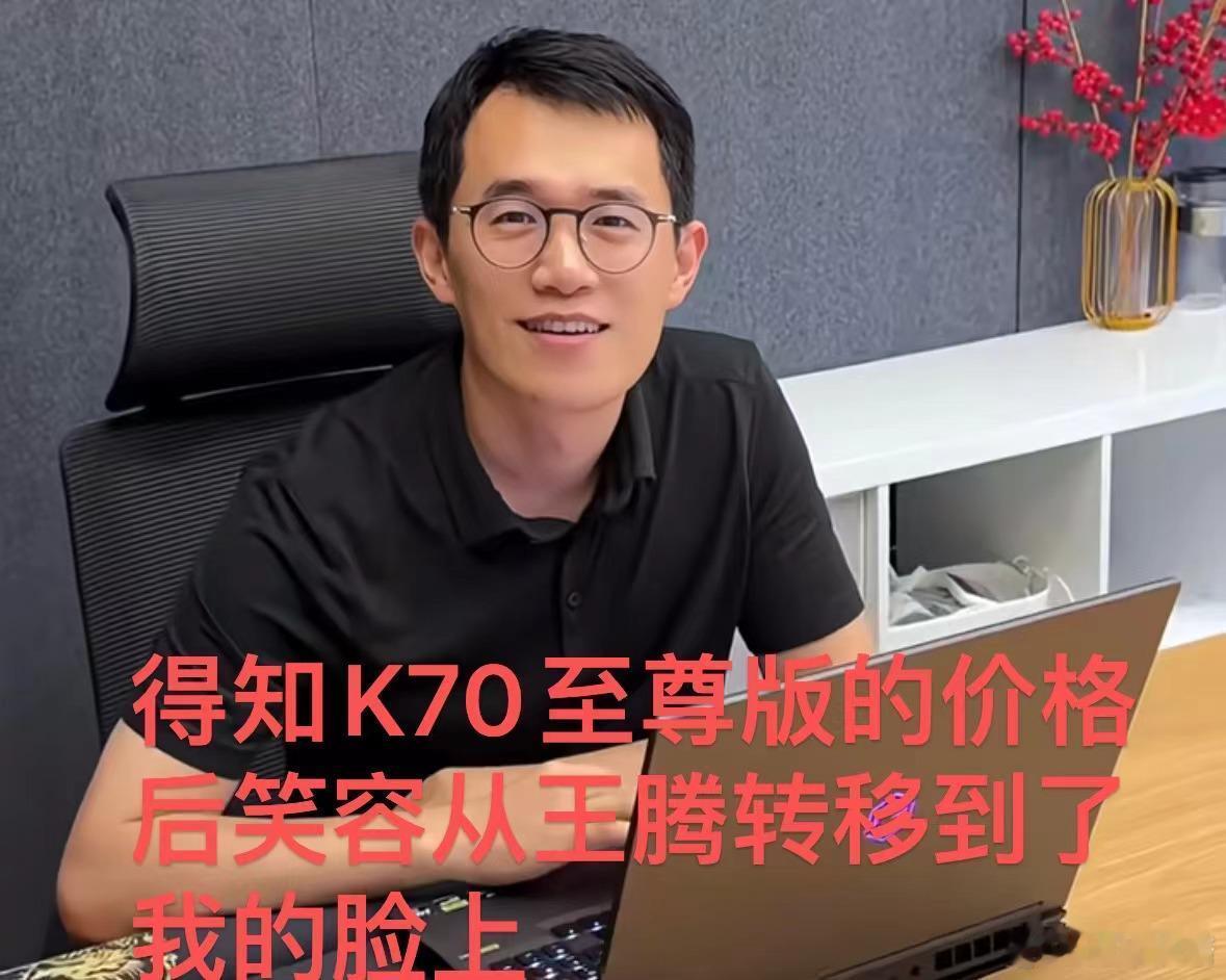 #K70至尊版价格可真香#机器在性能的表现上是不错，甚至算好的，屏幕也不错，但是