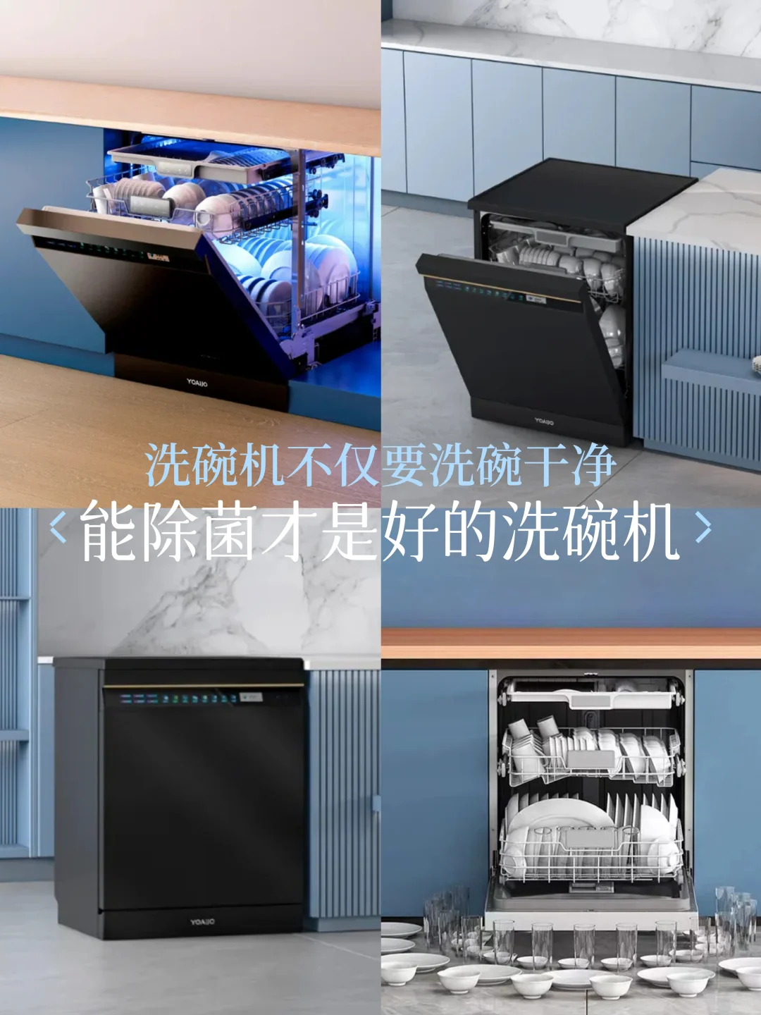 洗碗机不仅要洗碗干净能除菌才是好的洗碗机