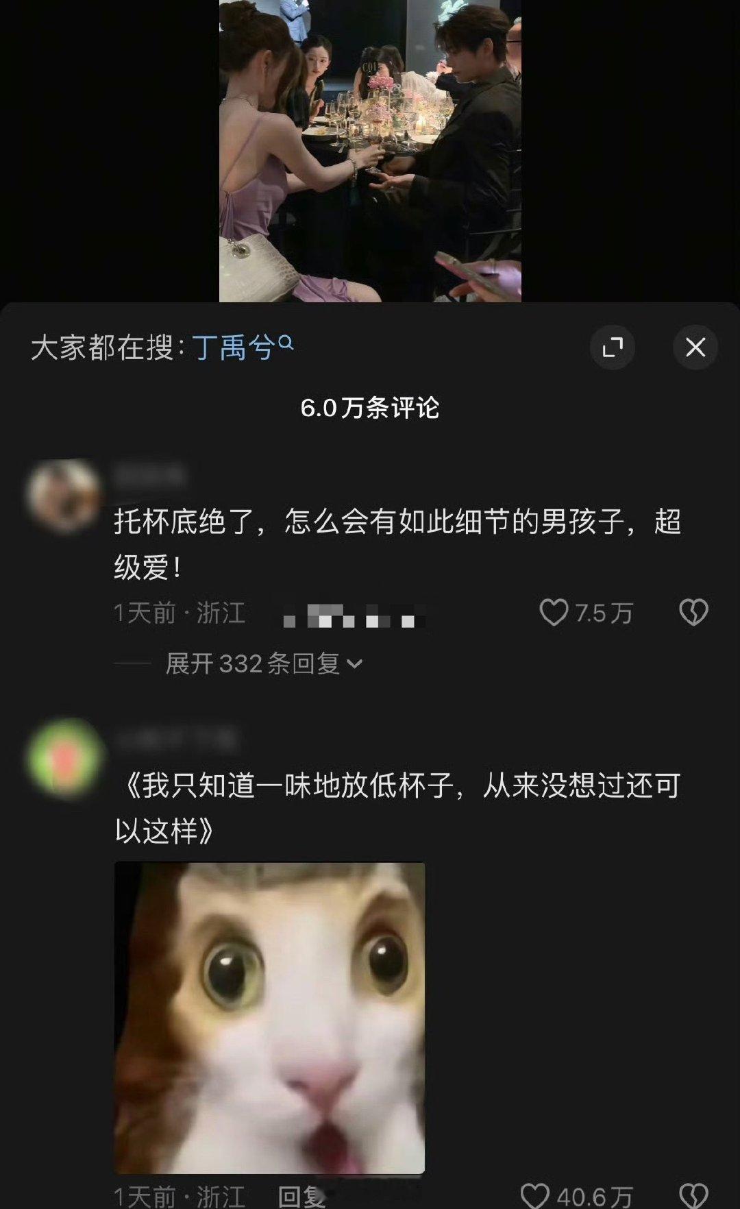 丁禹兮托酒杯视频出圈丁禹兮碰杯礼仪出圈 哇哇哇哇，就是说丁禹兮又一次靠实力出圈了
