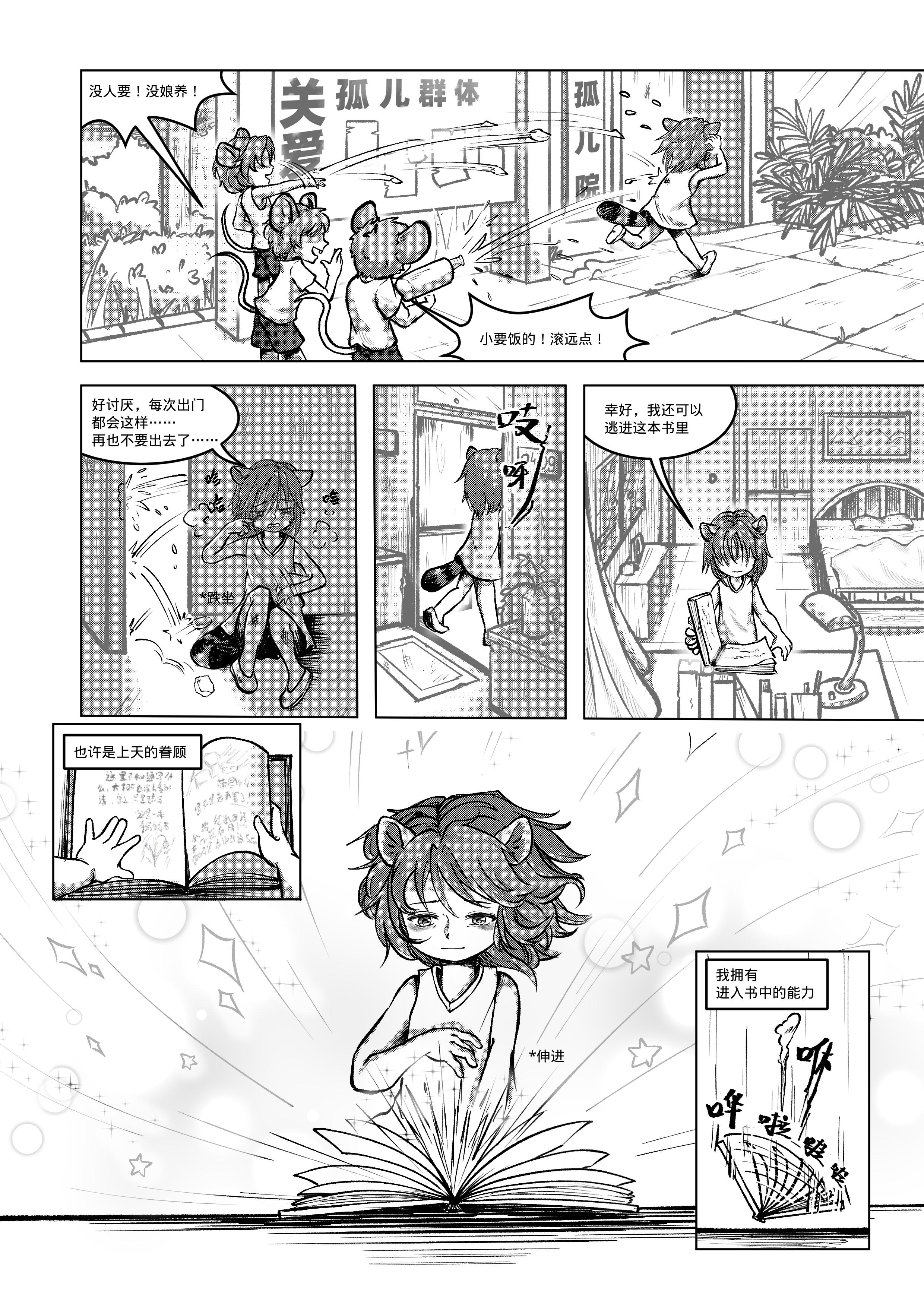 漫画学员作品展—慕岚。