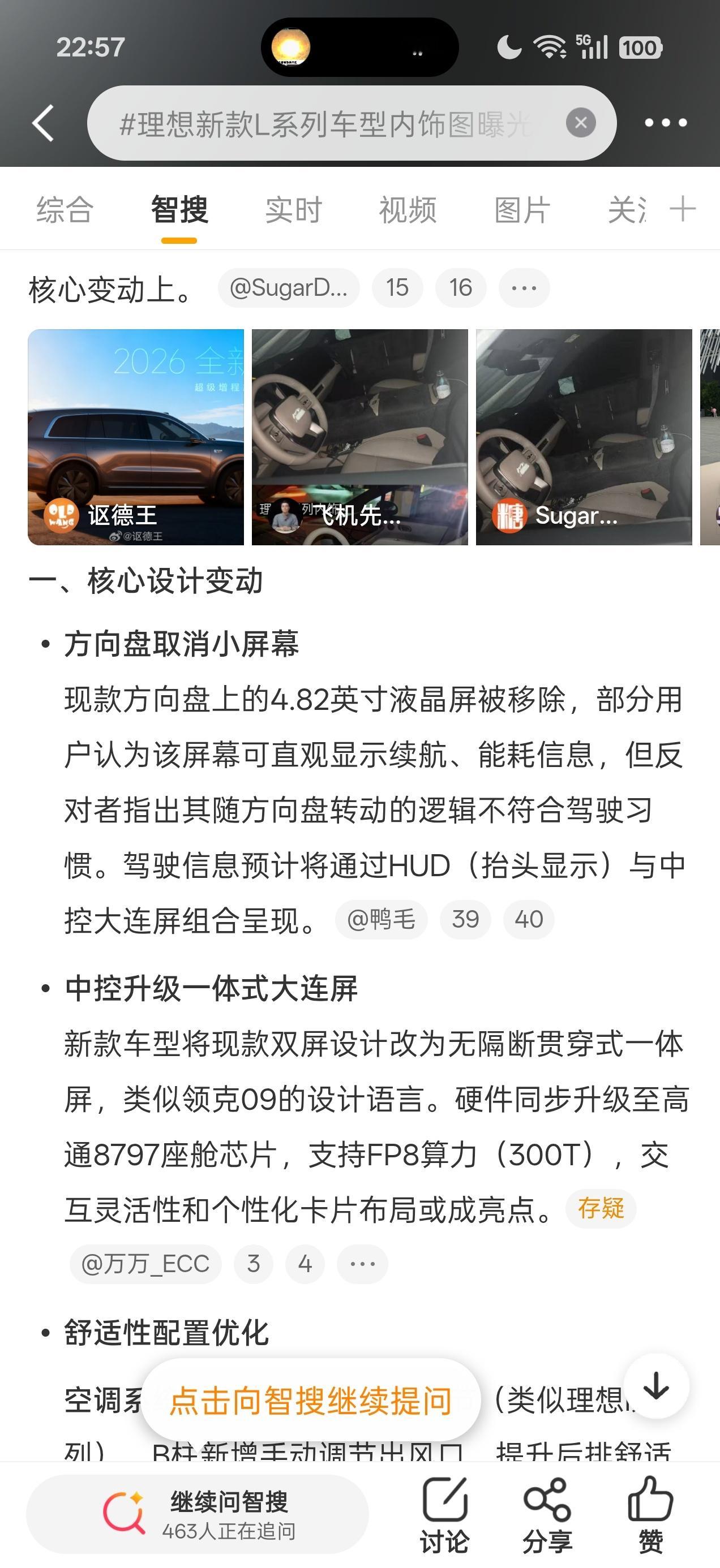 理想新款L系列车型内饰图曝光那个小屏幕真的取消啦。。。其实还挺有特点的 