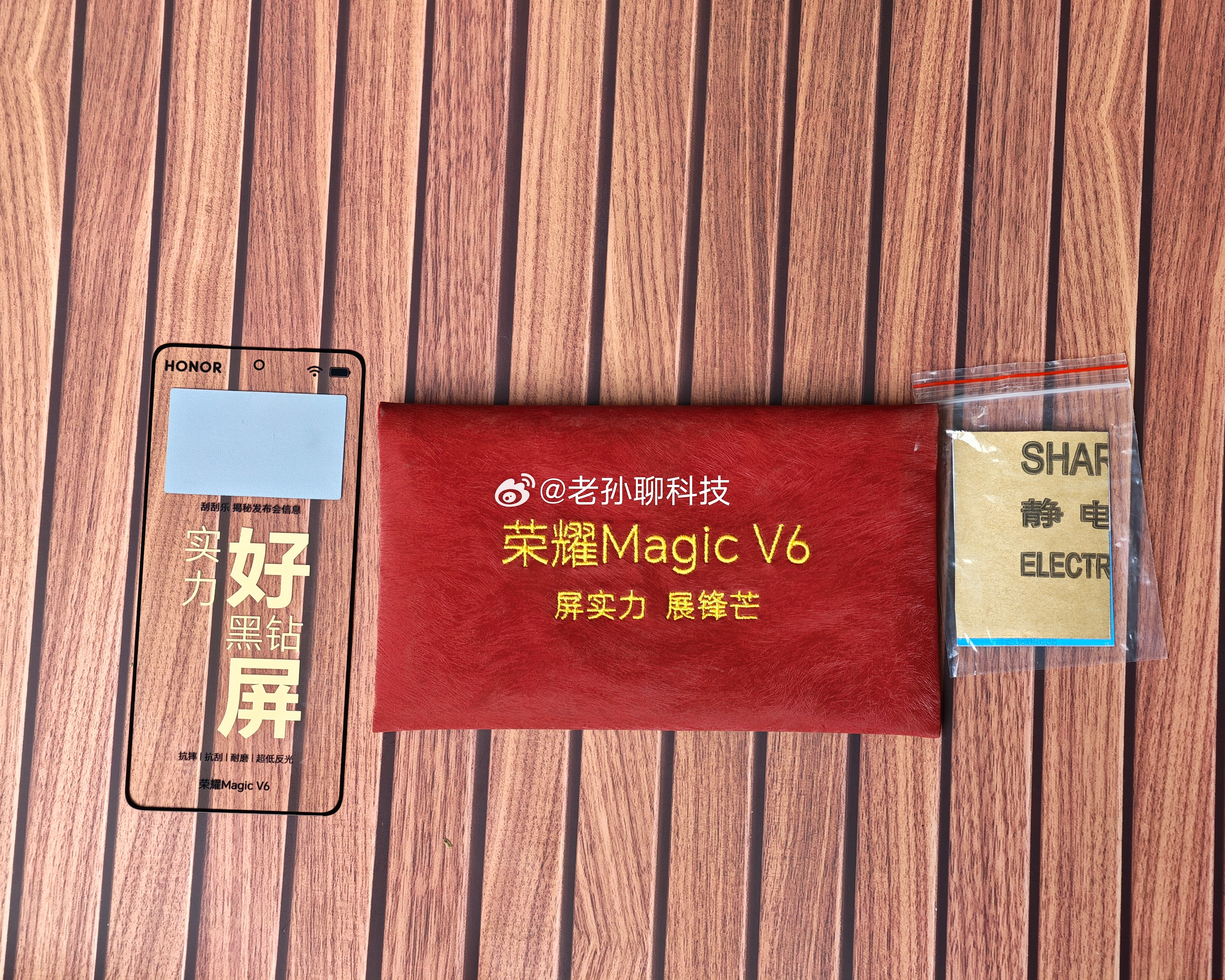 太狠了！收到荣耀Magic V6发布会邀请函，让用砂纸打磨屏幕，你敢信？荣耀Ma