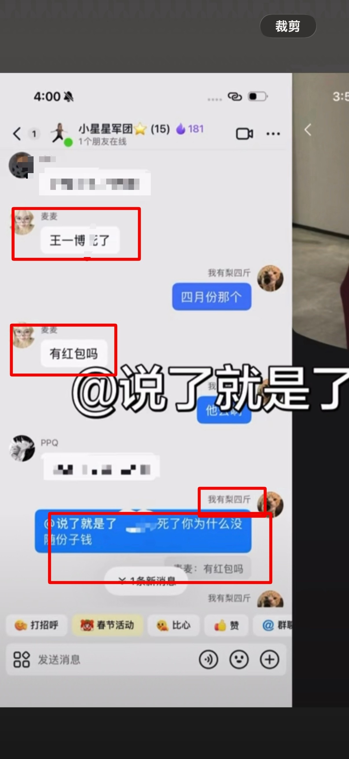 梨四斤私下在群里诅咒王一博