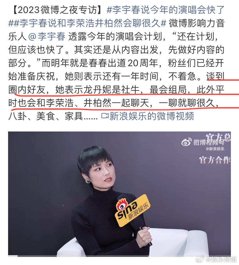 井柏然李宇春怎么认识的 两位已是认识多年的好友啦[开学季] 井柏然给李宇春演唱会