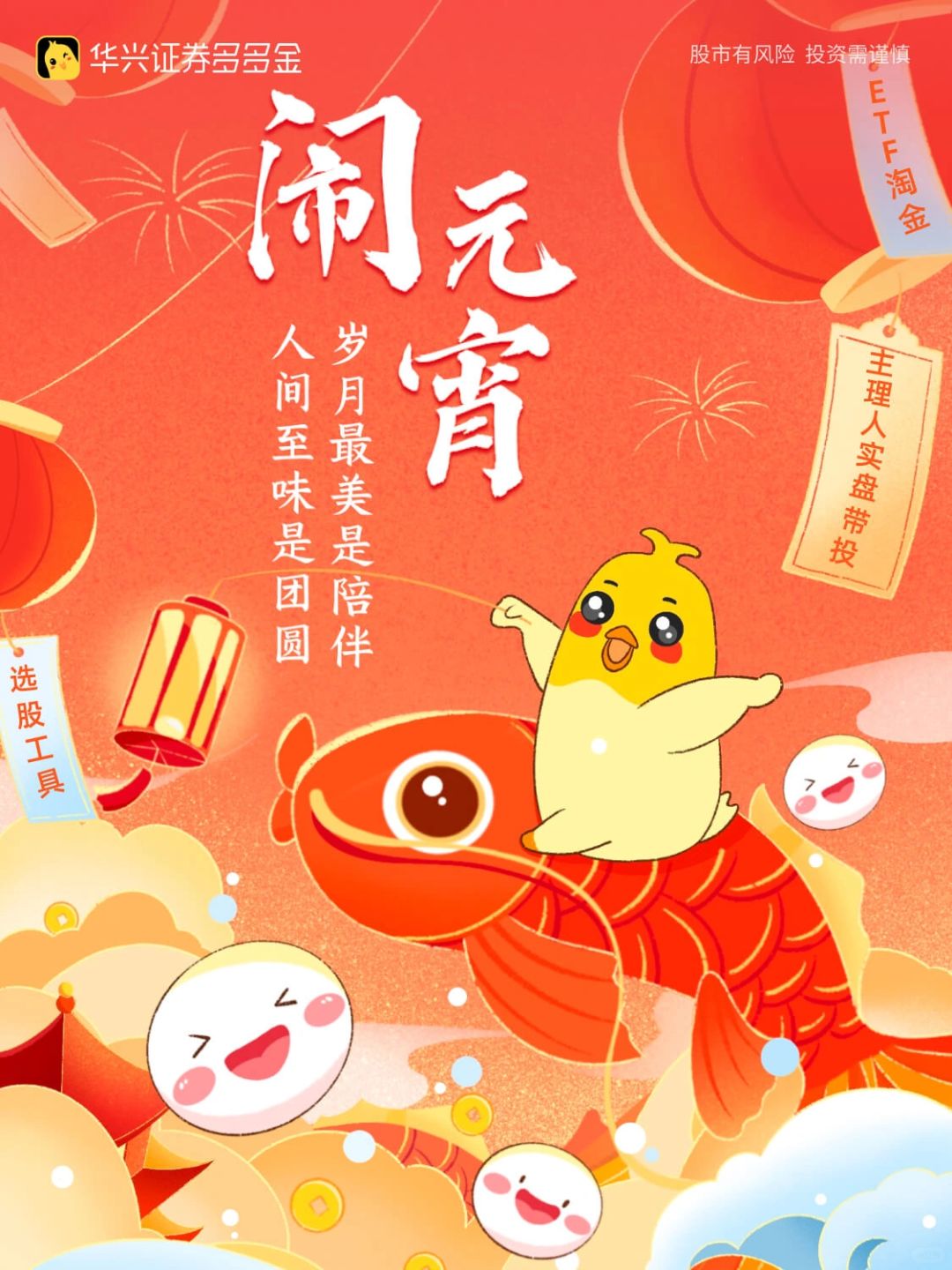 闹元宵｜岁月最美是陪伴，人间至味是团圆❤