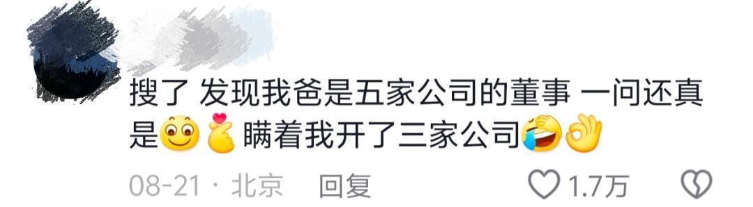 和自己同名同姓的人在干嘛 