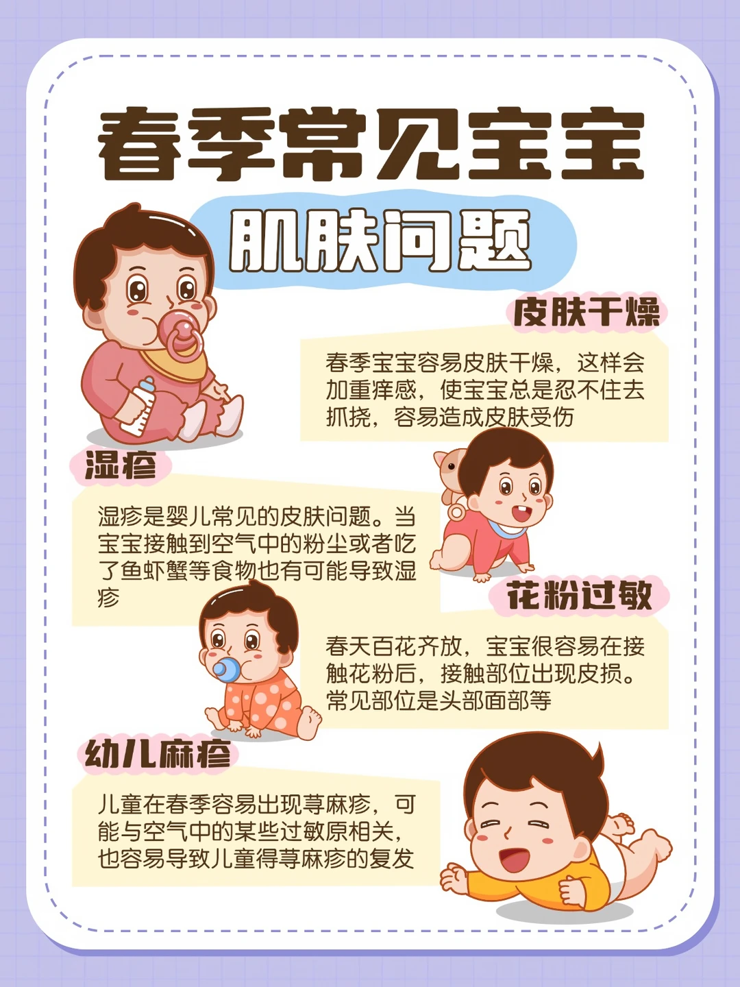 春季宝宝肌肤日常护理