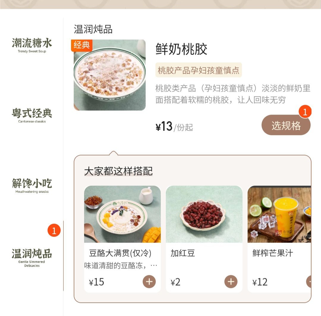日运广东人吃糖水图鉴 夏季在广东一定要吃糖水吃糖水一定要吃点桃胶我认为桃胶是很好