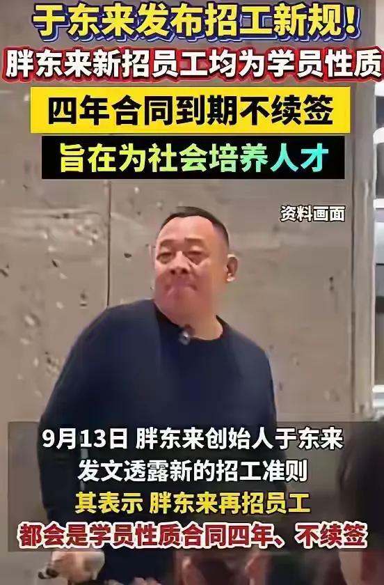 真没想到，胖东来也学会说“漂亮话”了！

9月13日，于东来发了个文，说以后胖东