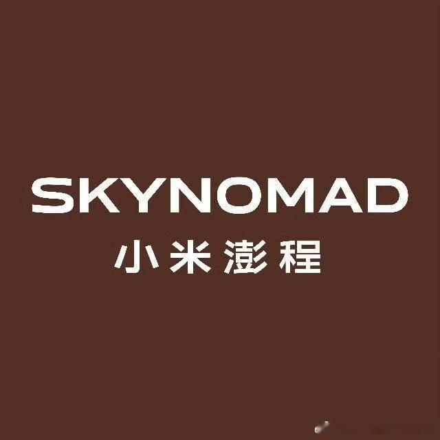 小米SkyNomad中文名小米澎程小米这次给SkyNomad定名"澎程"，用这个
