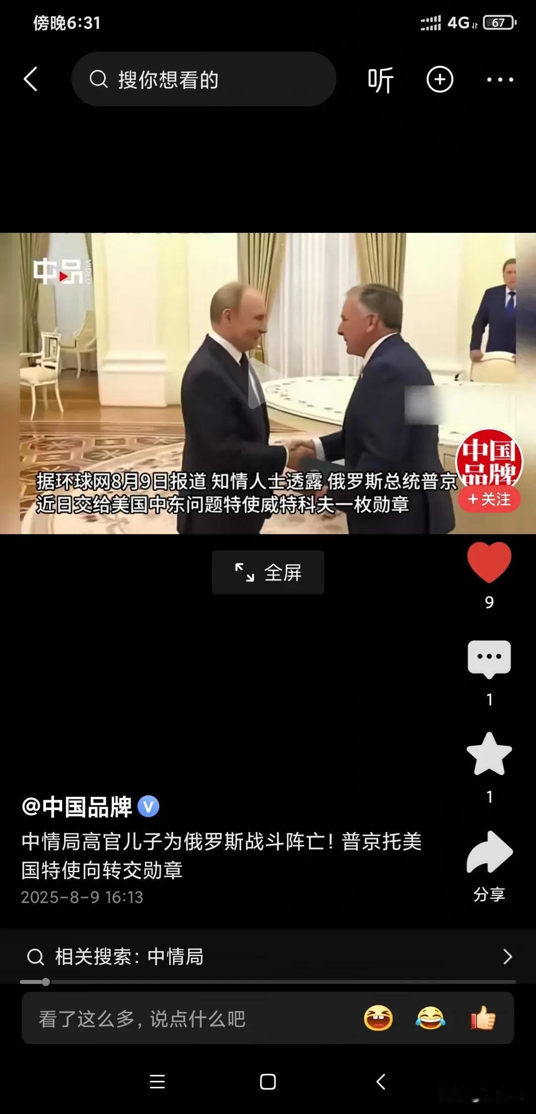 惊不惊喜意不意外？美国中情局高官的儿子竟然是为了支持俄罗斯上前线被乌克兰打死了，