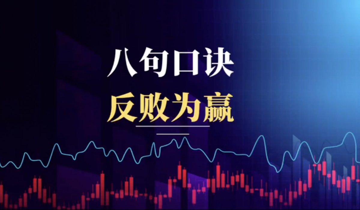 如果你的仓位在50万以下，又喜欢玩短线，那么今天分享的这八句口诀，一定要牢记了。