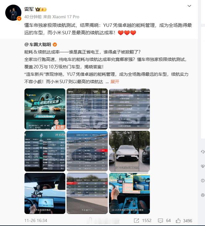 雷军回应小米汽车续航测试 懂车帝？