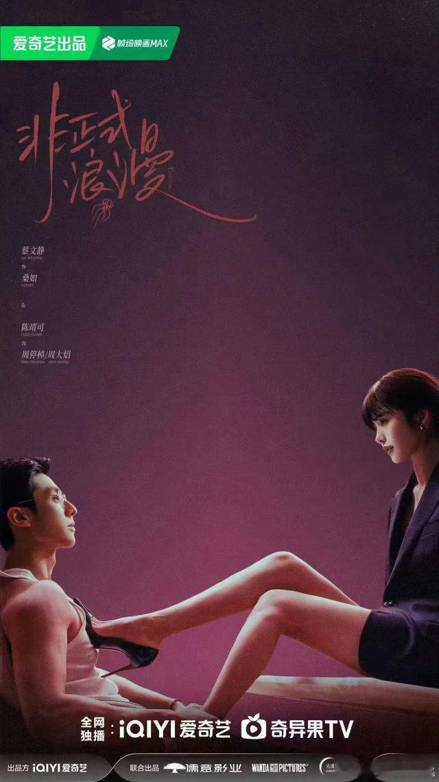 蔡文静陈靖可新剧尺度非正式浪漫物料被下了蔡文静陈靖可新剧尺度，如何，