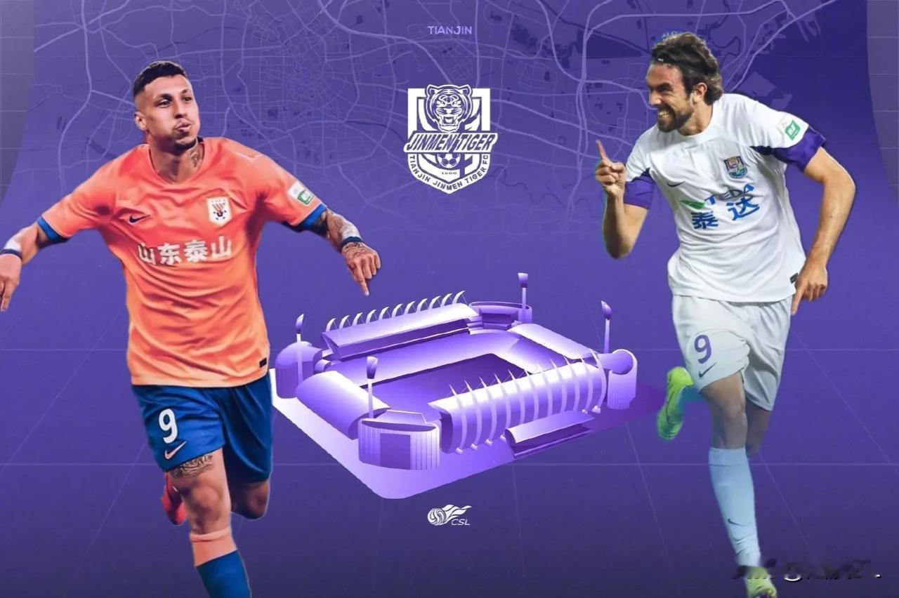 明知山有虎偏向虎山行，泰山队5月21日津门之战是送温暖，还是延续对手的尴尬记录？