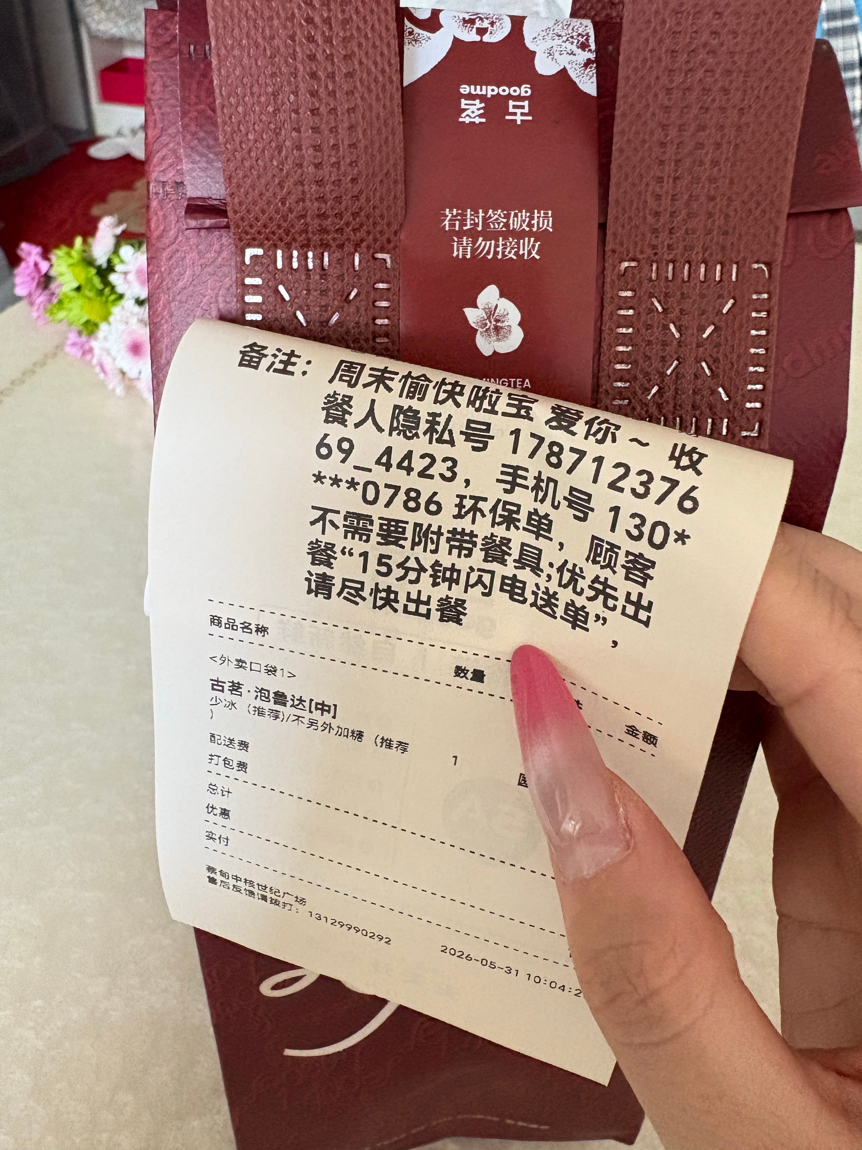 佳佳给我买的饮品啦这玩意儿好好喝！ 