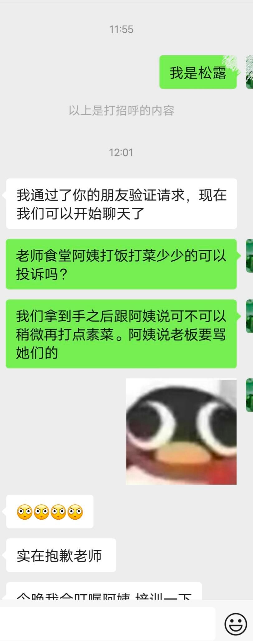 二次元口癖立大功！桀桀桀桀小女子今日与舍友一同去食堂档口买饭吃，偶遇食堂阿姨打饭