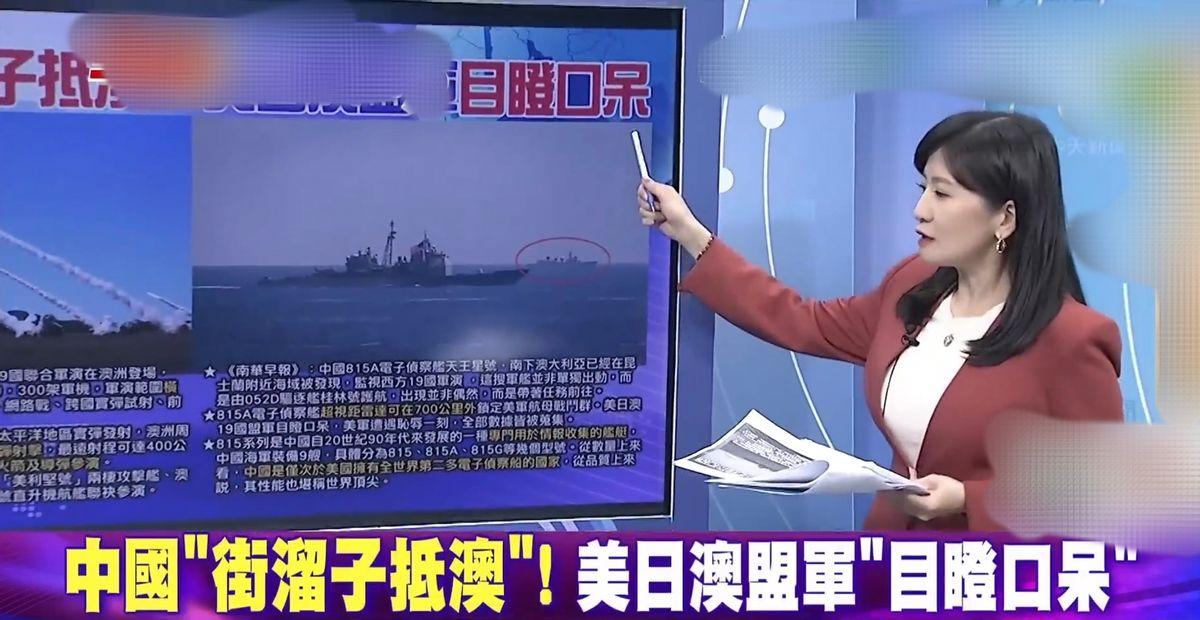 解放军815A抵达澳大利亚，连续五次围观西方“最大规模军演”，美日澳“目瞪口呆”