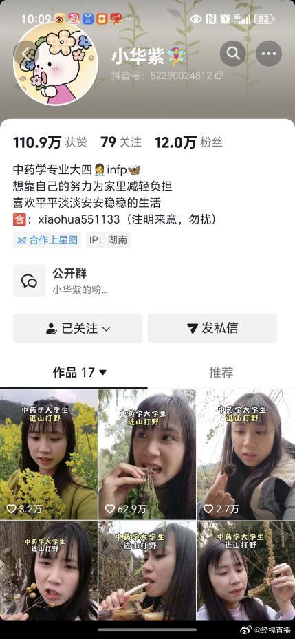 中药学女大学生回应进山寻药走红【中药学女大学生进山尝草药走红 本人回应：切勿模仿