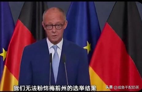 德国这回算是彻底变天了，
萨安州刚栽了跟头，默茨在梅前州和柏林又连着撞上南墙。尤