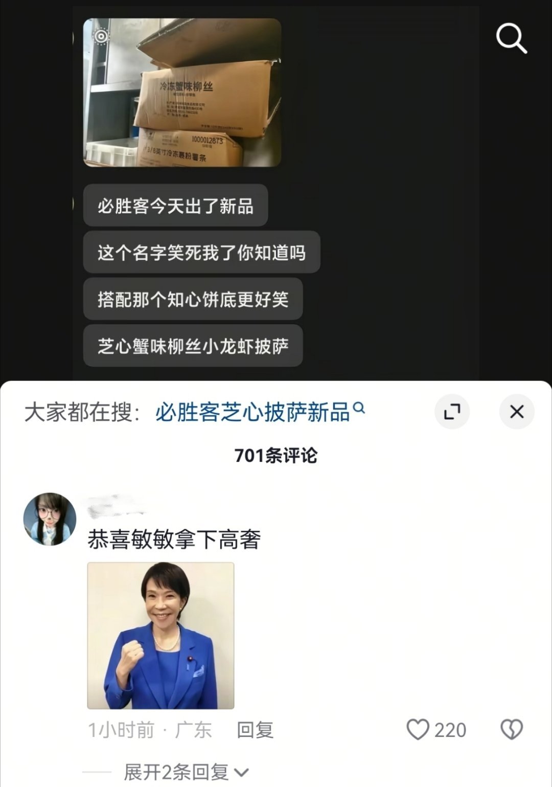 吃了一点知心的东西 