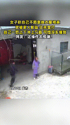 看到相亲对象宁愿冲马路寻死，我才懂有些父母的“爱”有多窒息！

就因拒绝换掉睡衣