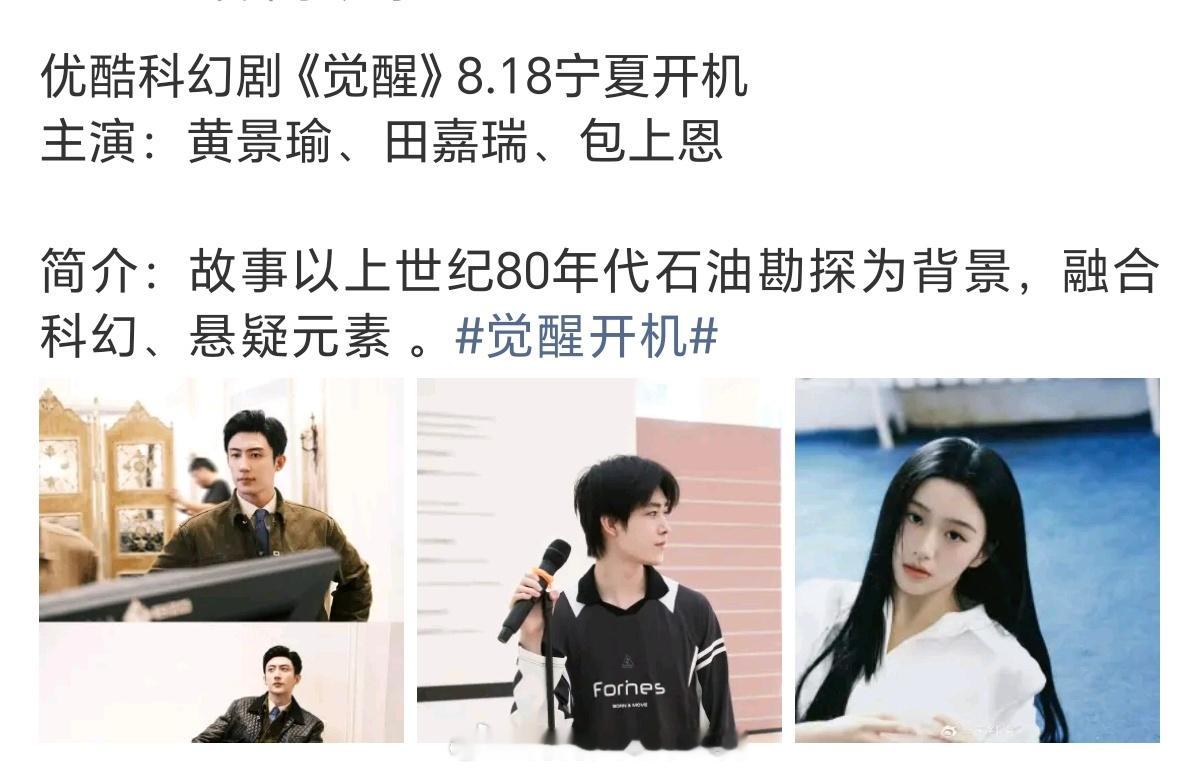 黄景瑜 包上恩要合作《觉醒》了这个饼还蛮好的诶觉醒 黄景瑜包上恩