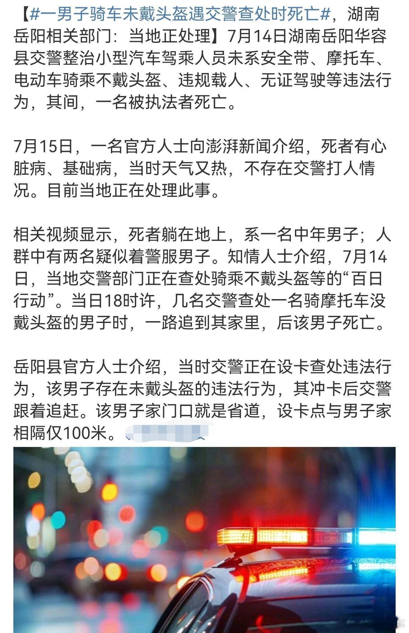 一男子骑车未戴头盔遇交警查处时死亡大家骑车一定要戴头盔呀，这也是对自己的安全保障