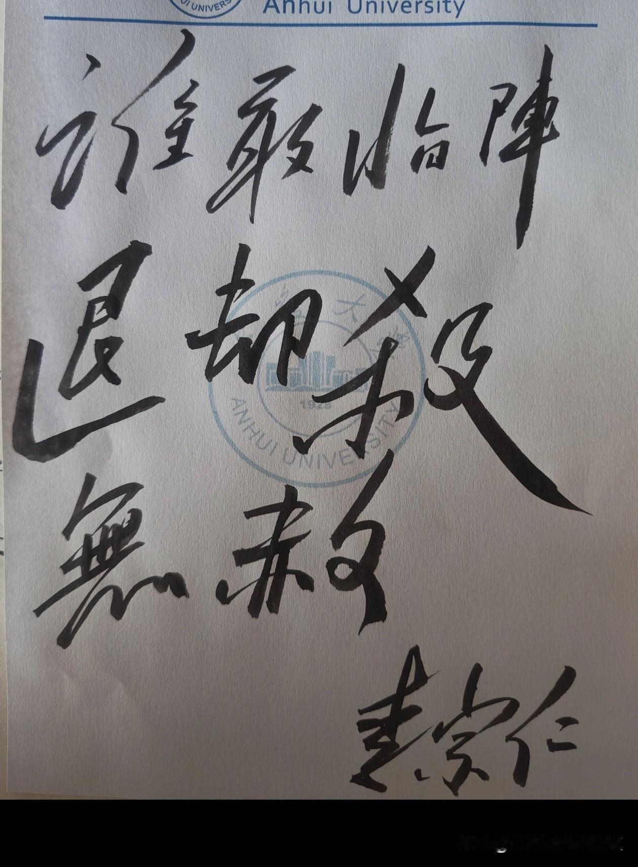 不得不说，
民国时期的文人，
写毛笔字还是中规中矩的！
下面这几个字，
不知道汤
