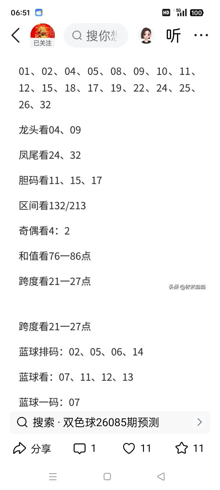 本期（26085）会不会断区完整分析
 
一、上期基础盘面（26084）
 
三
