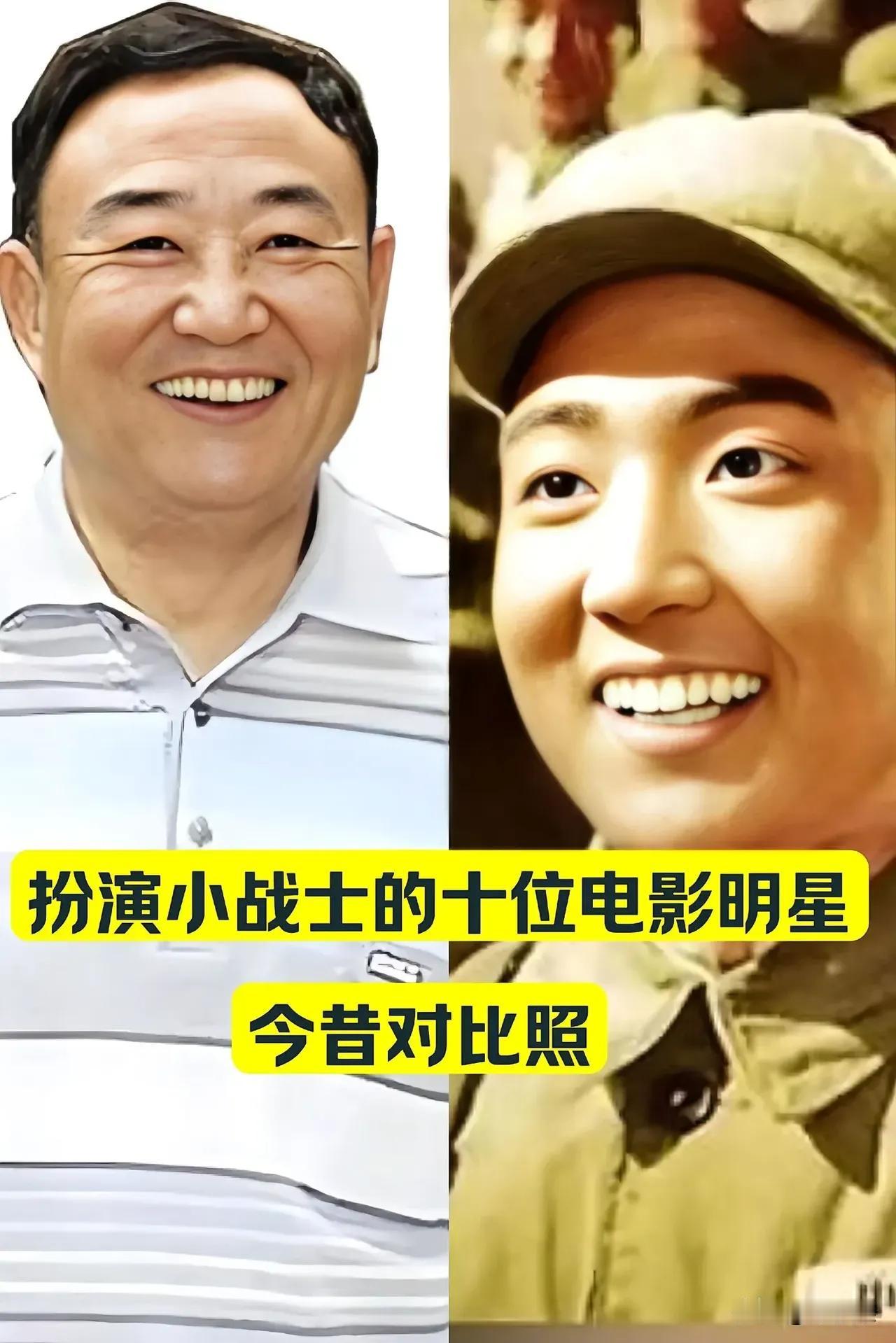演小角色演的特别好明星。
曾在电影中扮演小战士的明星，展示了他们的今昔对比照片。
