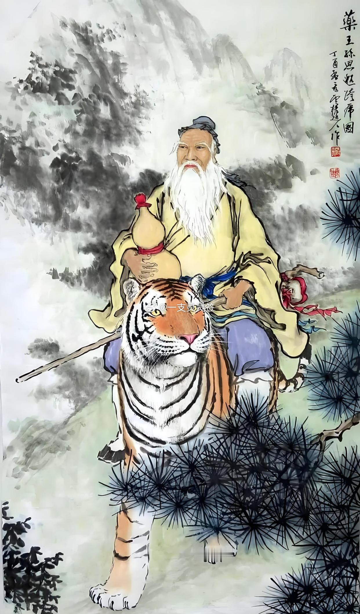 伏日初启，敬请药王孙真人护佑。愿见者家中长辈身心安泰，病中之人得逢良医，疲惫之人
